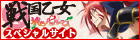TVアニメ「戦国乙女～桃色パラドックス～」スペシャルサイト