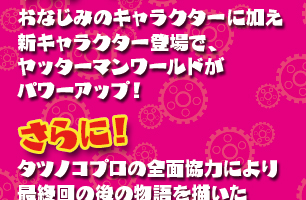 ヤッターマン特徴