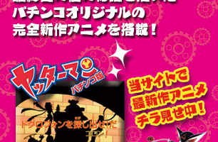 ヤッターマン特徴