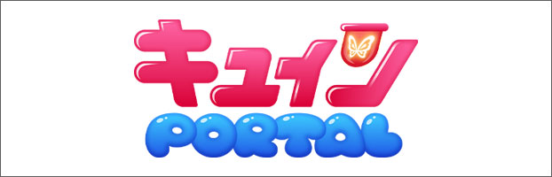 キュインPORTAL