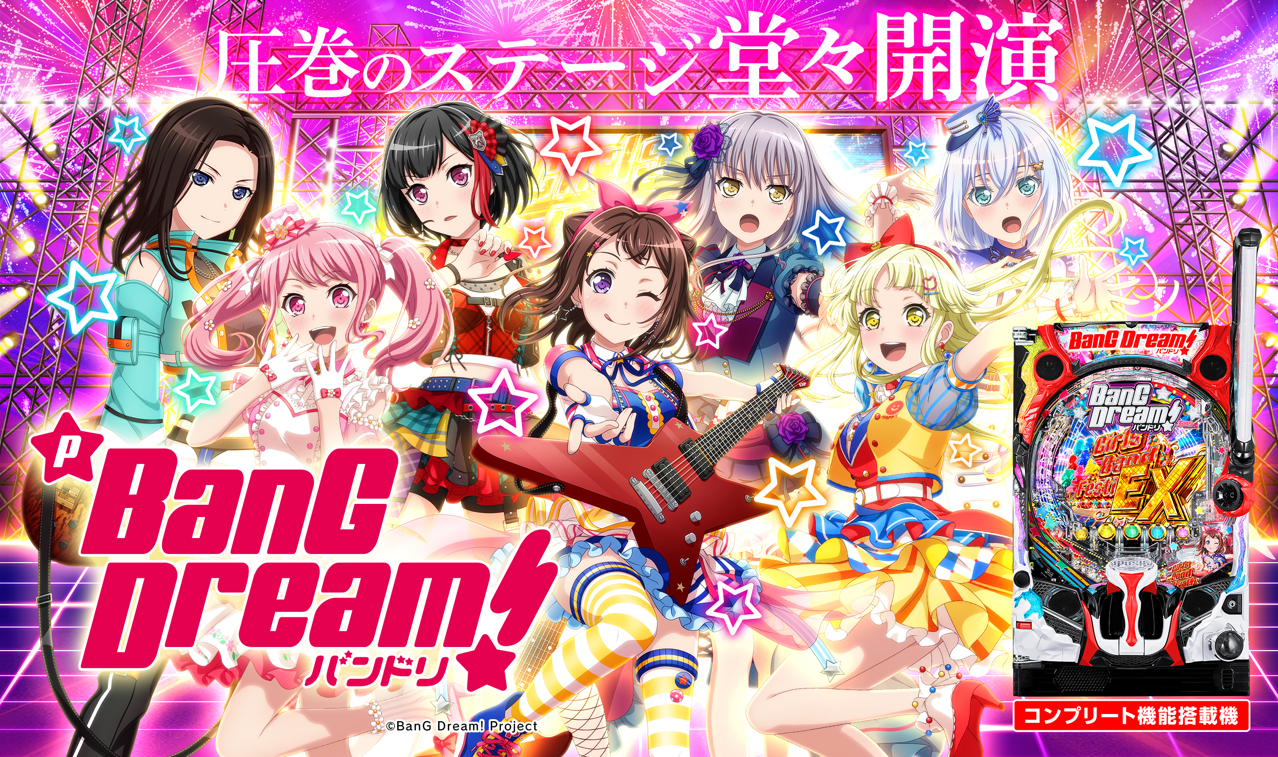 開催中セール一覧 Pバンドリ！ | 株式会社平和 ホビー・楽器・アート