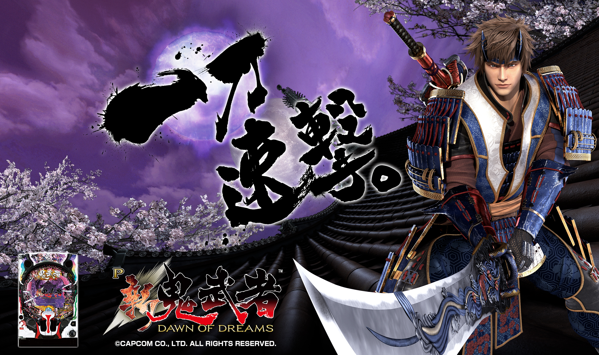 ■□P新鬼武者DAWN OF DREAMS テンロウコクサカブシキカイシャ様□■ □□P新鬼武者DAWN OF DREAMS テンロウコクサカブシキカイシャ様□