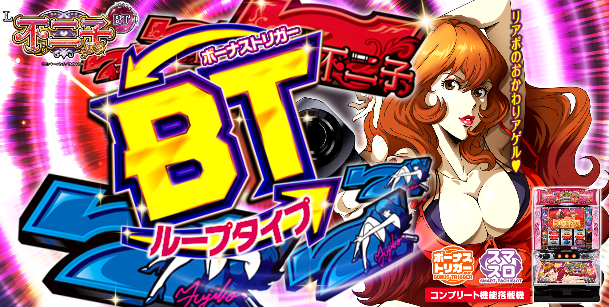 L不二子BT | 株式会社平和