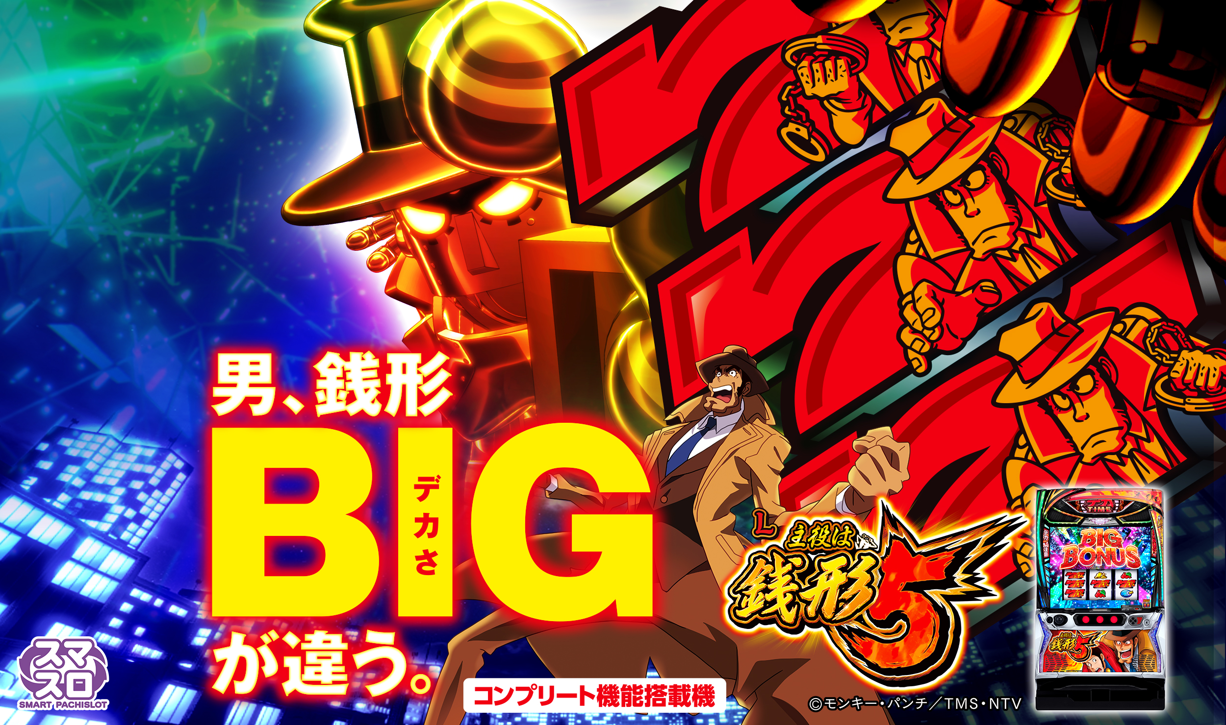 L主役は銭形5|パチスロ スロット 新台 スペック 設定差 打ち方 天井 解析 設定推測 設定判別 フリーズ 試打 動画 導入日 新作 最新 6号機 |パチマガスロマガ