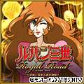 ルパン三世 Royal Road～金海に染まる黄金神殿～