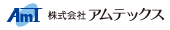 株式会社アムテックス