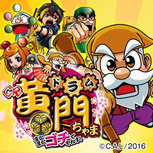 ちゃむちん様 ご確認用 CRドラム黄門ちゃま またまたゴチでやんす！ 208ver.（パチンコ