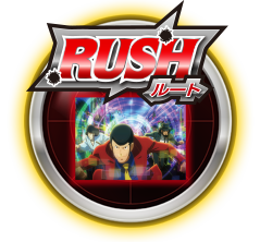 RUSHルート