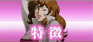 CR不二子~Lupin The End~ | 株式会社平和 CR不二子~Lupin The End~ | 株式会社平和