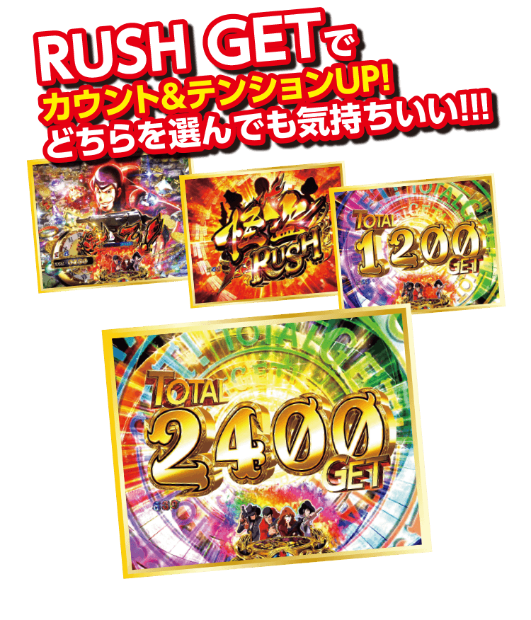 RUSH GETでカウント&テンションUP! どちらを選んでも気持ちいい!!!