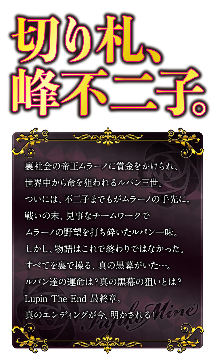 不二子 CR不二子～Lupin The End～ | 株式会社平和