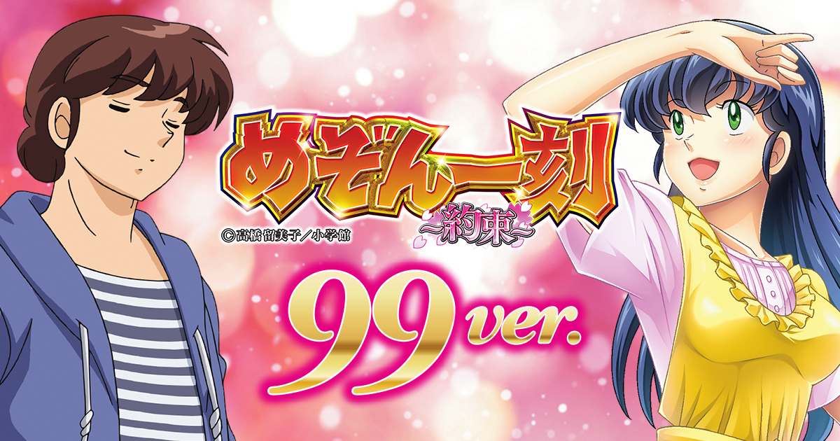 【セル】平和　CRめぞんb一刻2 セル】平和 CRめぞんb一刻2 パチンコ・パチスロ