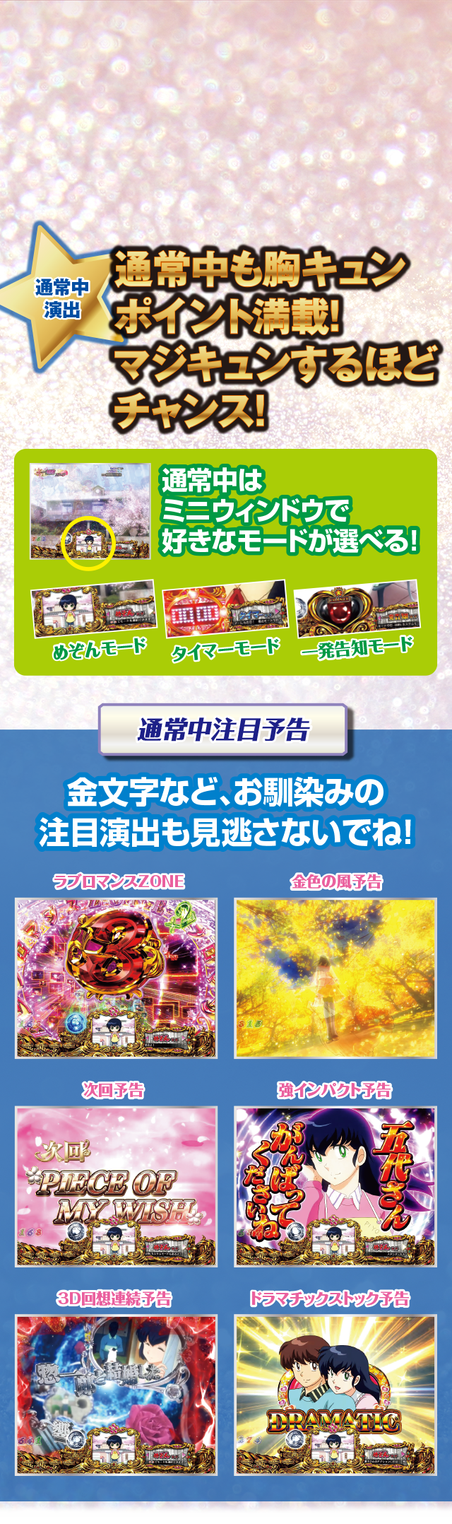 通常中演出 通常中も胸キュンポイント満載! マジキュンするほどチャンス!