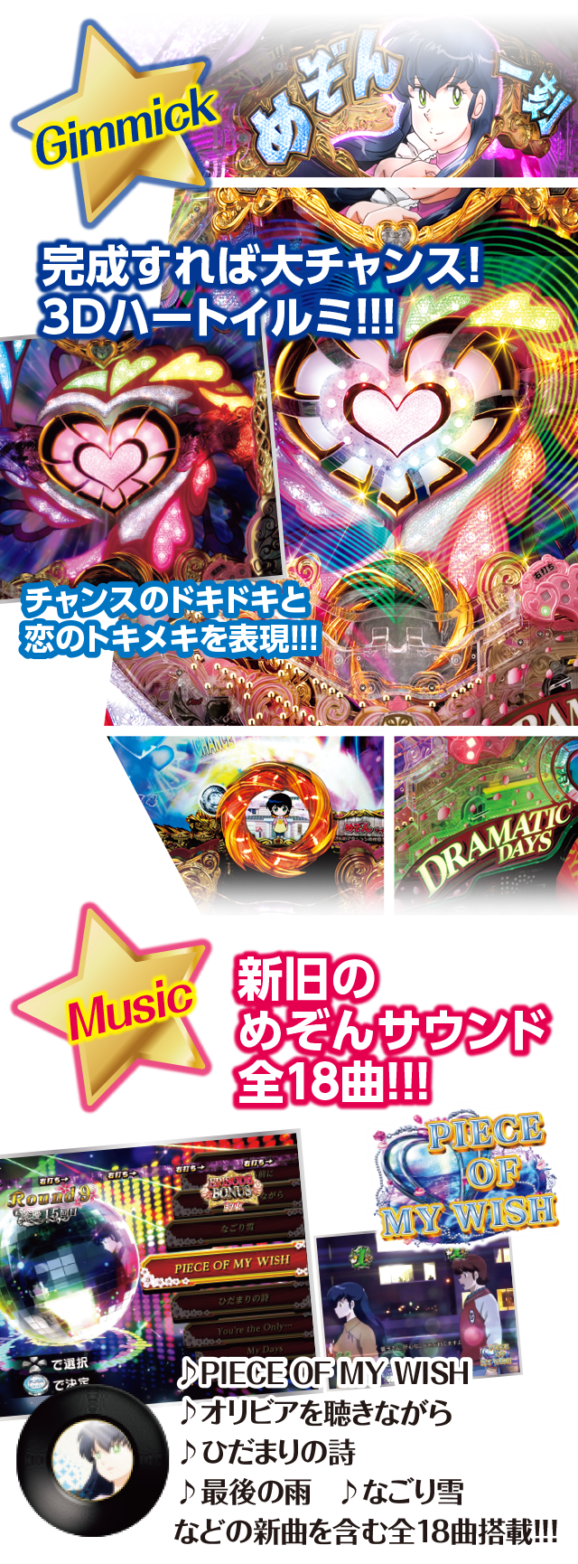 Gimmick 完成すれば大チャンス！3Dハートイルミ!!!! Music 新旧のめぞんサウンド全18曲!!!