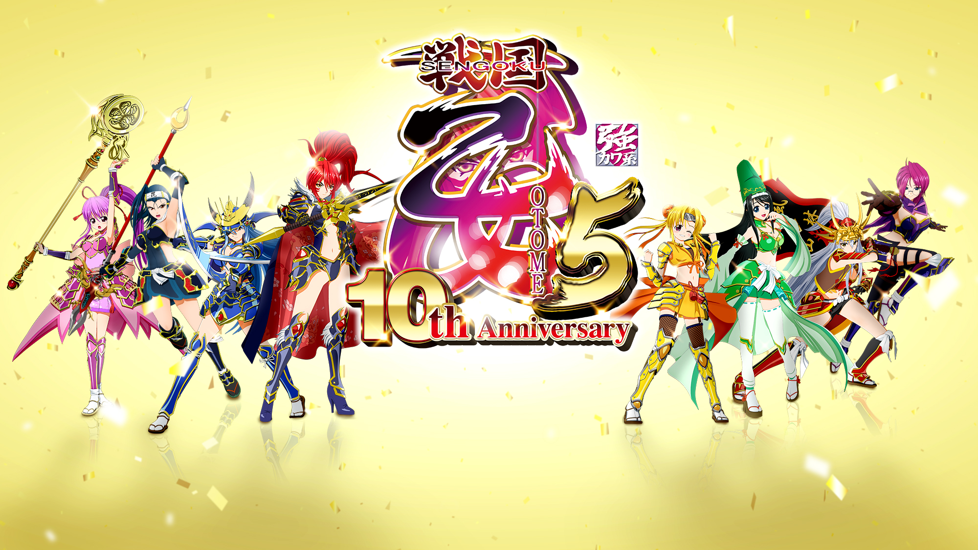 CR戦国乙女5～10th Anniversary～｜株式会社 平和