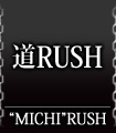 道RUSH