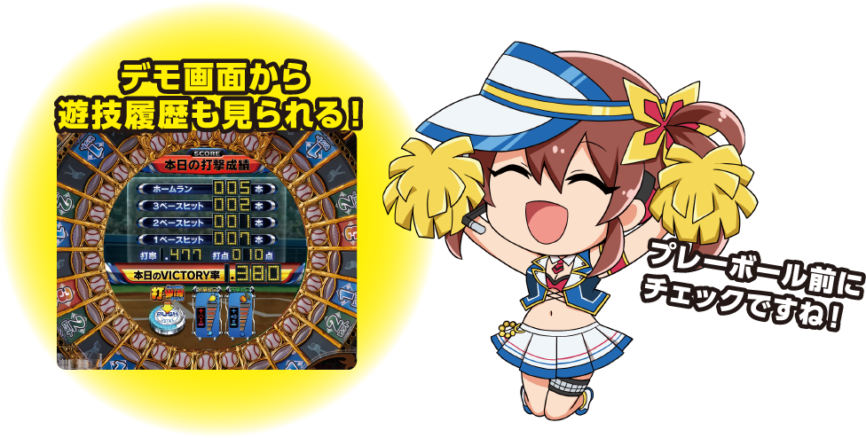 デモ画面から遊技履歴も見られる！