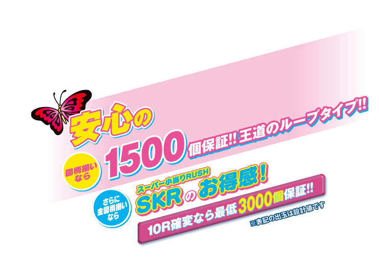 安心の1500個保証!!王道のループタイプ!!