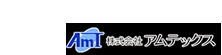 ＜製造元＞株式会社アムテックス