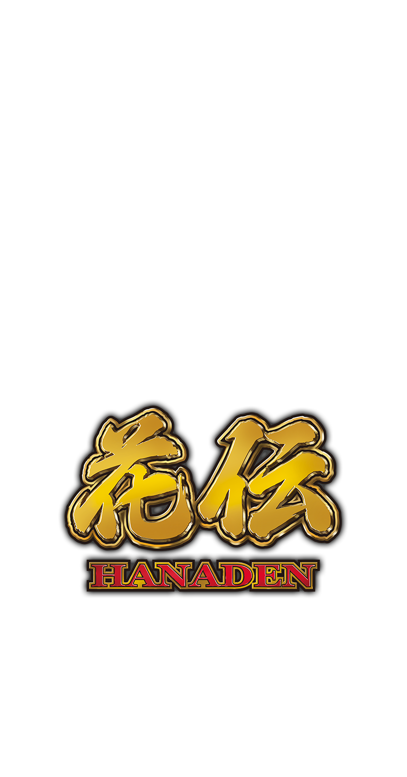 花伝｜株式会社平和