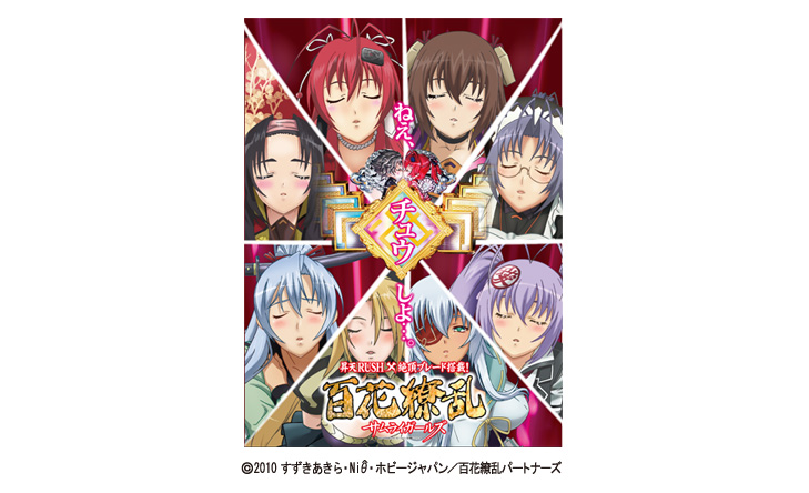 パチンコ百花繚乱シリーズ キャラクターソング集 帯·歌詞カード