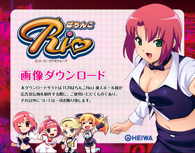 CRぱちんこRio　画像ダウンロード