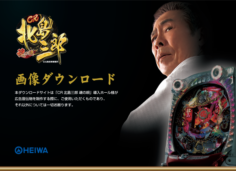 Cr北島三郎画像ダウンロードページ Cr北島三郎画像ダウンロードページ