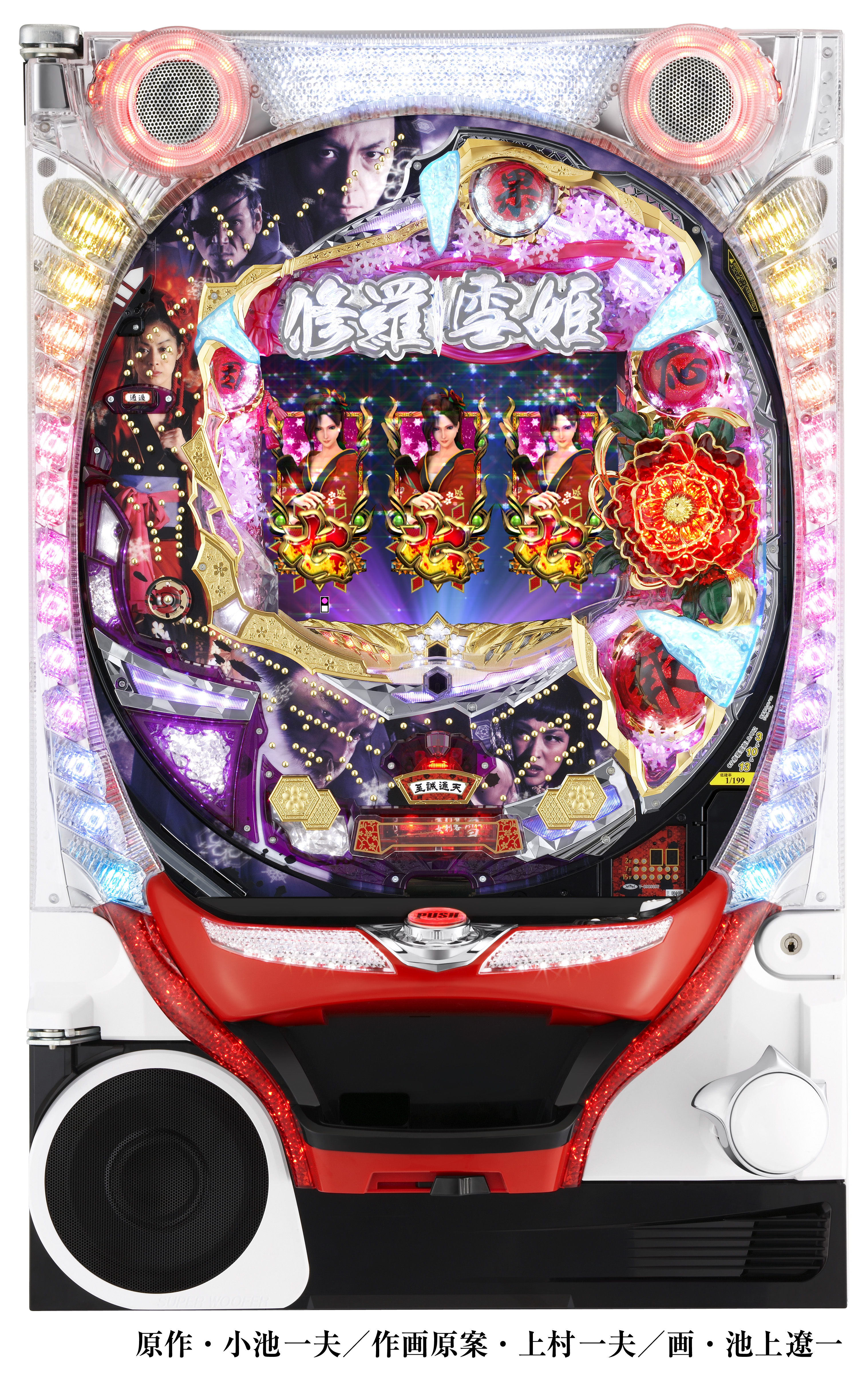 CR修羅雪姫」 素材ダウンロード