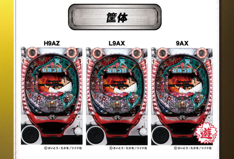 パチンコ「ゴルゴ13」 素材ダウンロード