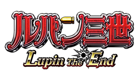 CRルパン三世～Lupin The End～