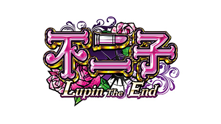 CR不二子～Lupin The End～