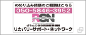 リカバリーサポートネットワーク