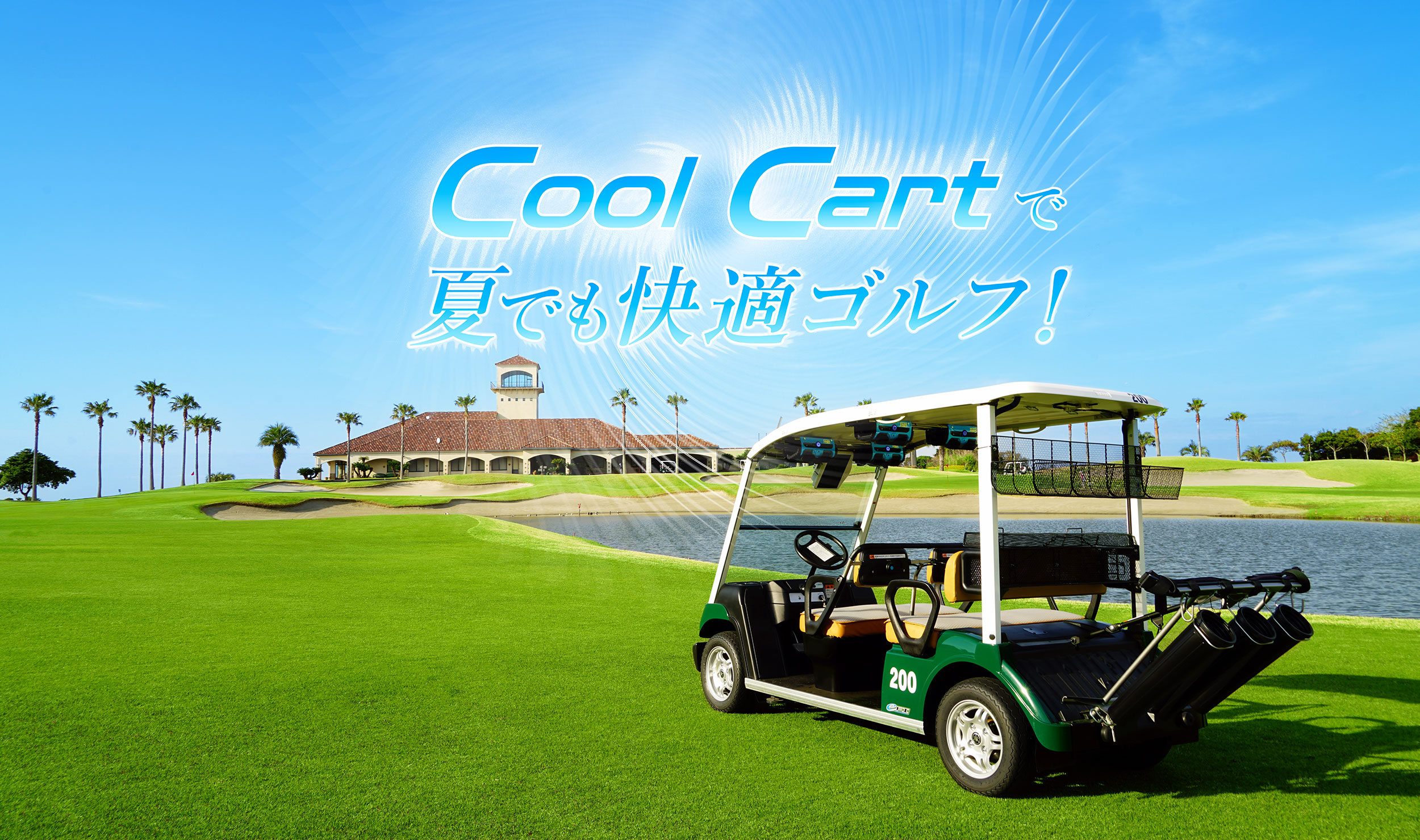 CoolCart