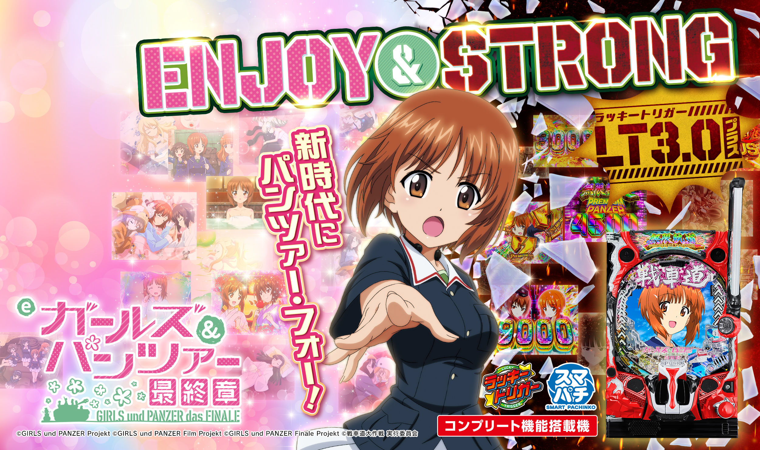 eガールズ＆パンツァー 最終章