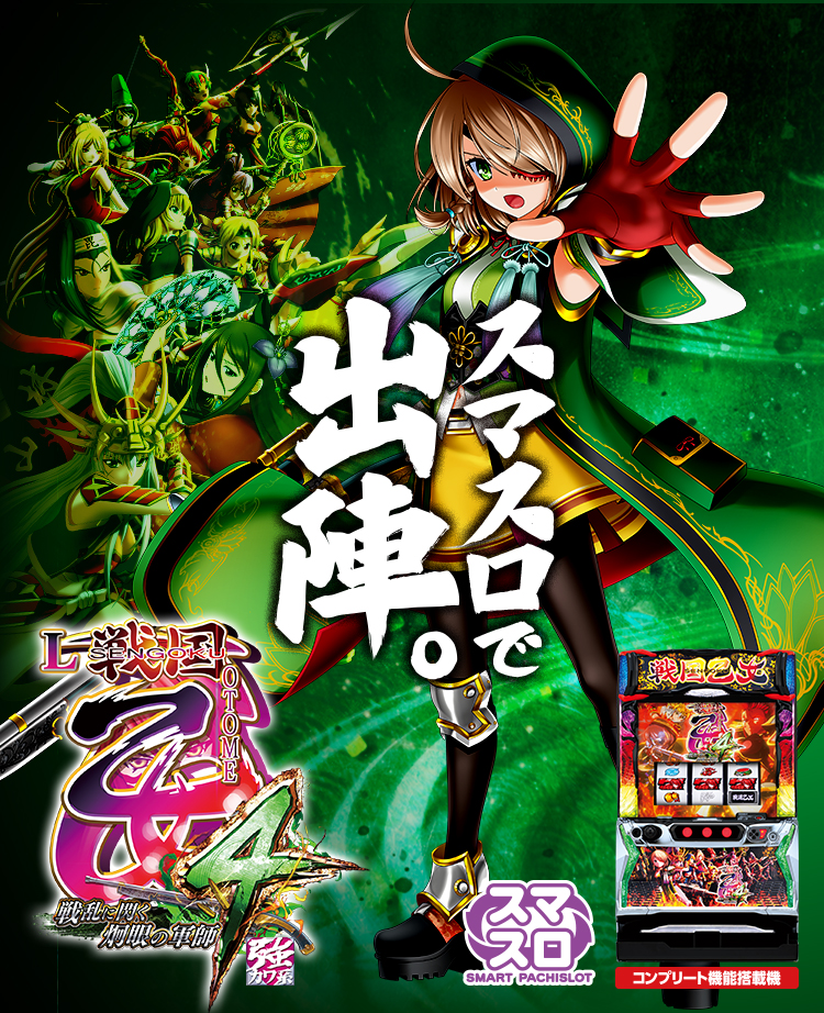 L戦国乙女4 戦乱に閃く炯眼の軍師