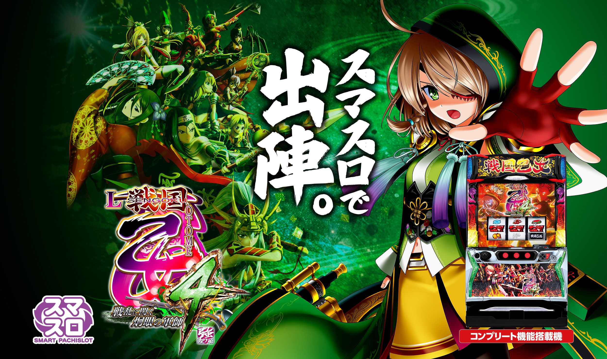 L戦国乙女4 戦乱に閃く炯眼の軍師