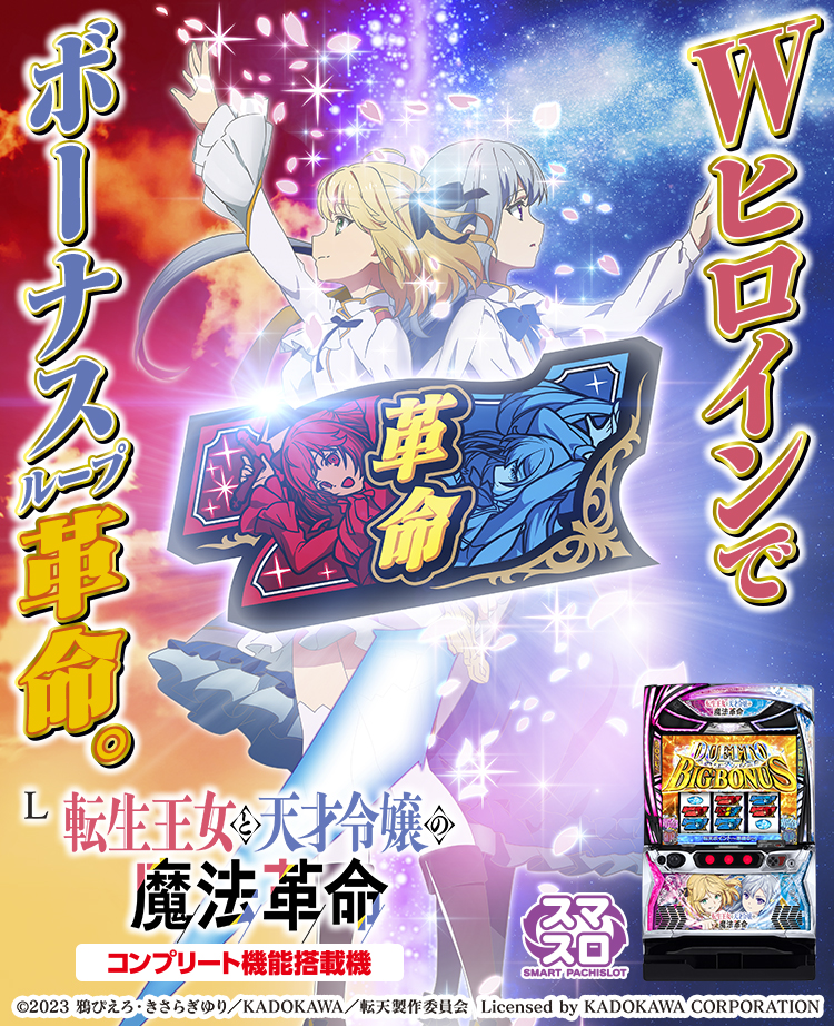 L転生王女と天才令嬢の魔法革命