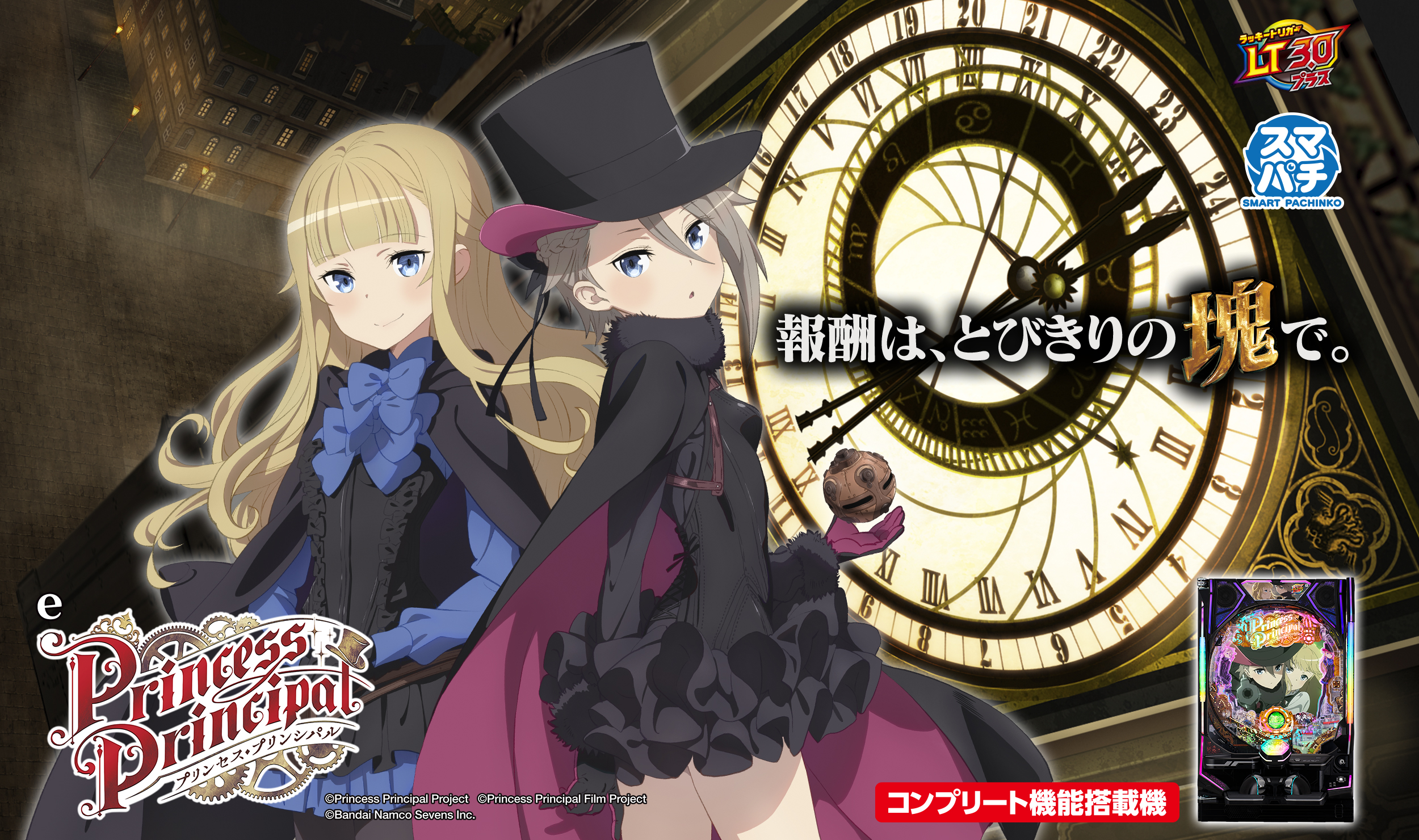 eプリンセス・プリンシパル