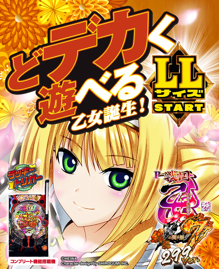 P戦国乙女7 終焉の関ヶ原 LLサイズ 299ver.