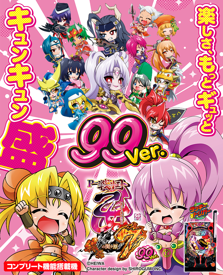 P黄門ちゃま寿限無 99ver.