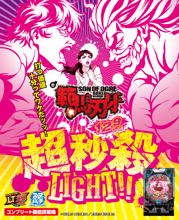 範馬刃牙 129ver.