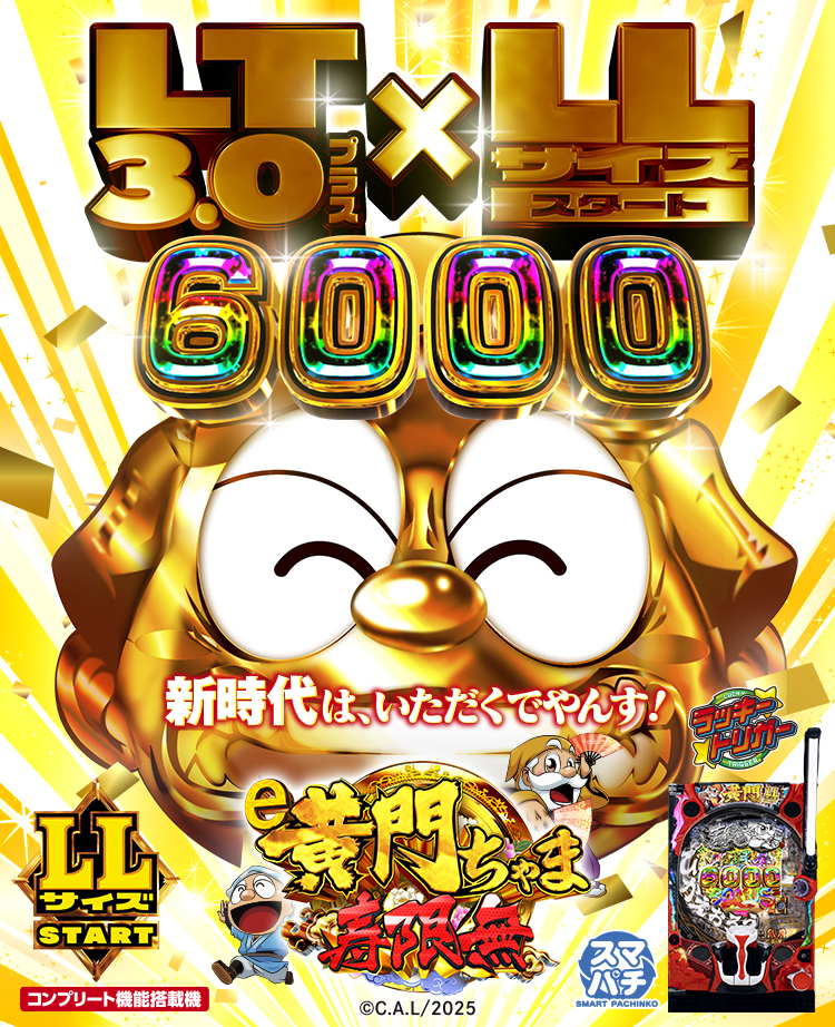 e黄門ちゃま寿限無 LLサイズ