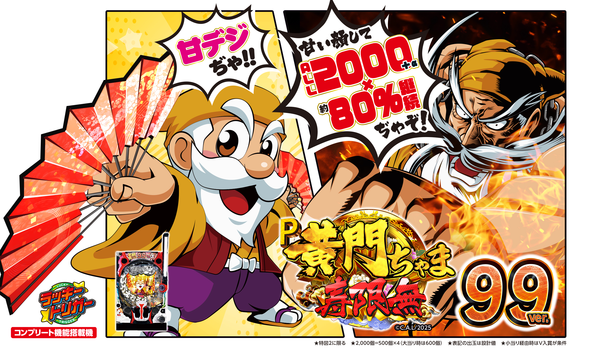 P黄門ちゃま寿限無 99ver.