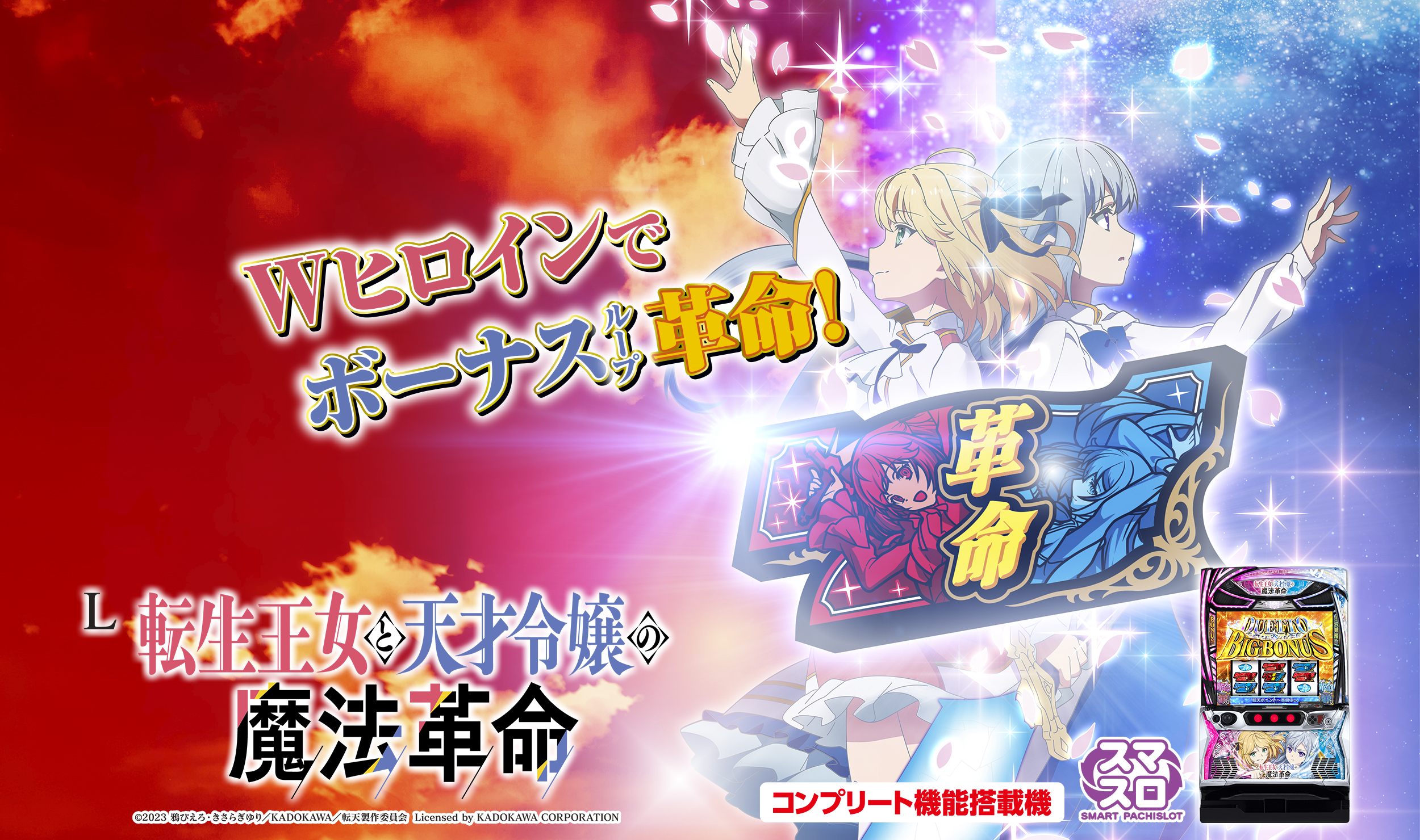 L転生王女と天才令嬢の魔法革命