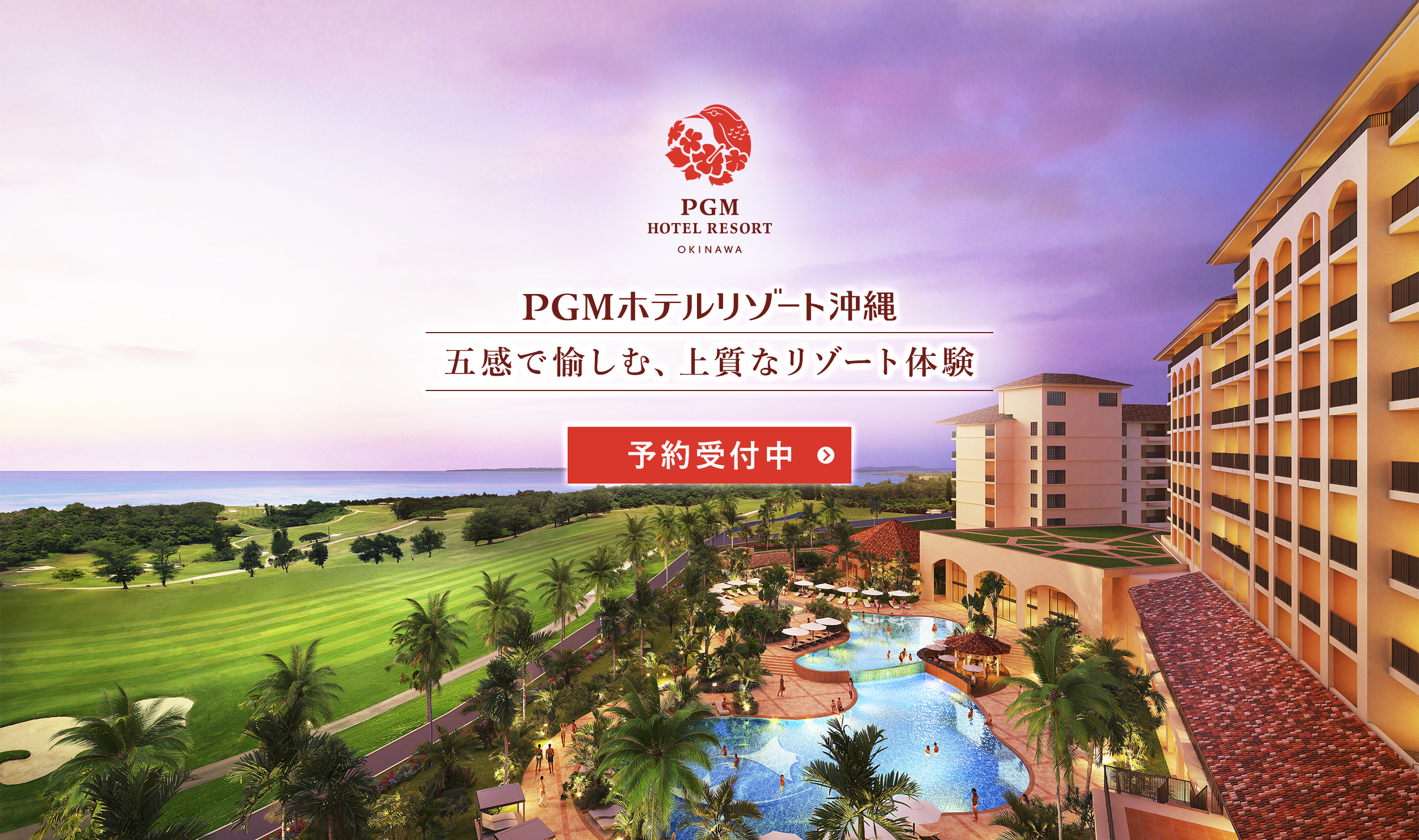 沖縄