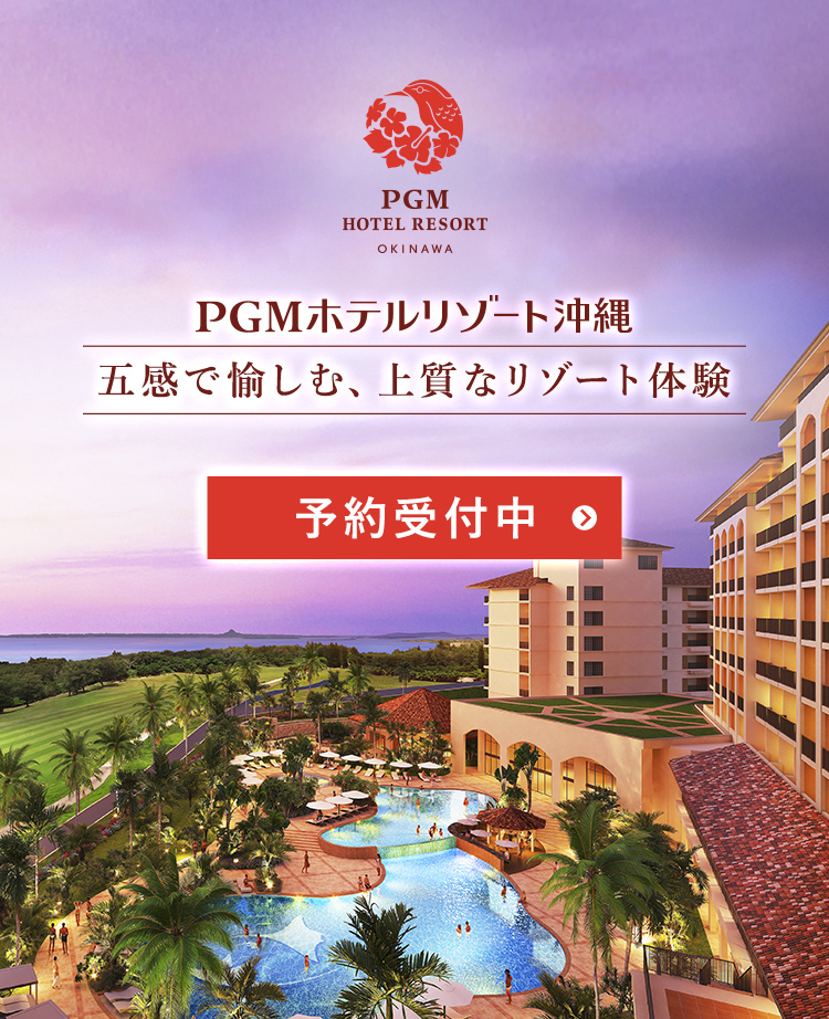 沖縄
