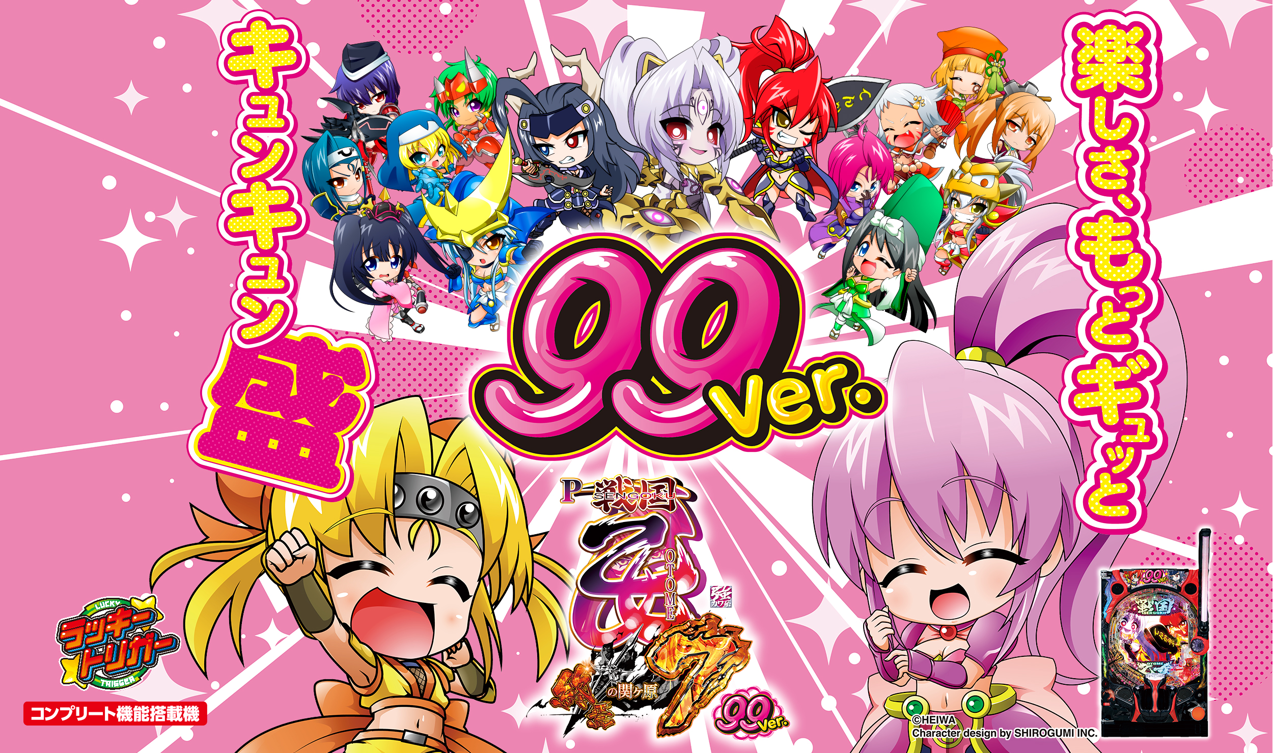 P黄門ちゃま寿限無 99ver.