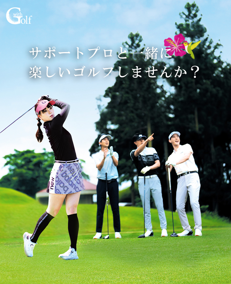 withGolf
