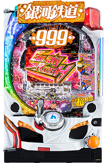 P銀河鉄道999 GOLDEN 甘デジ