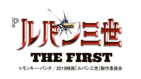 Pルパン三世 THE FIRST